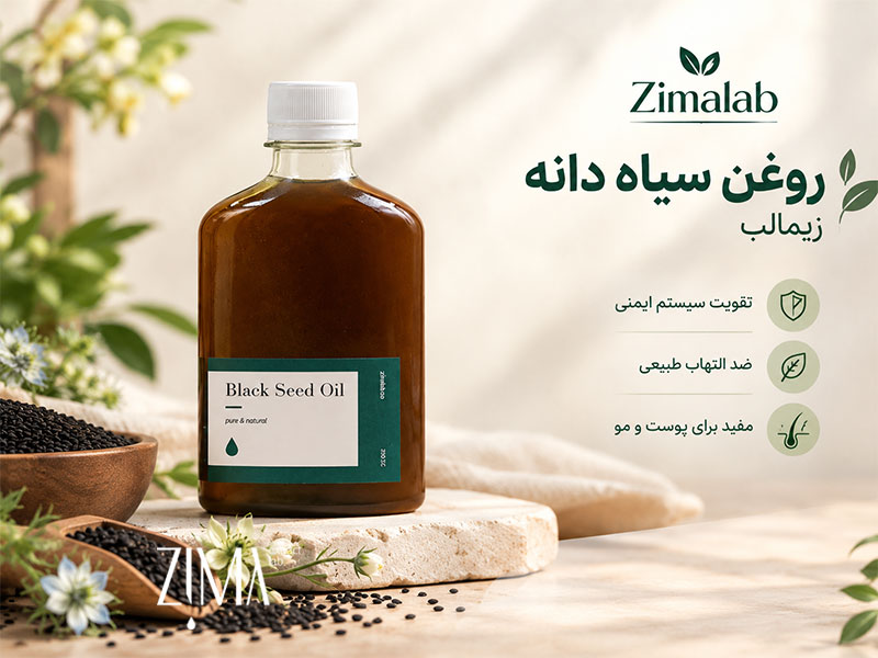 روغن سیاه دانه